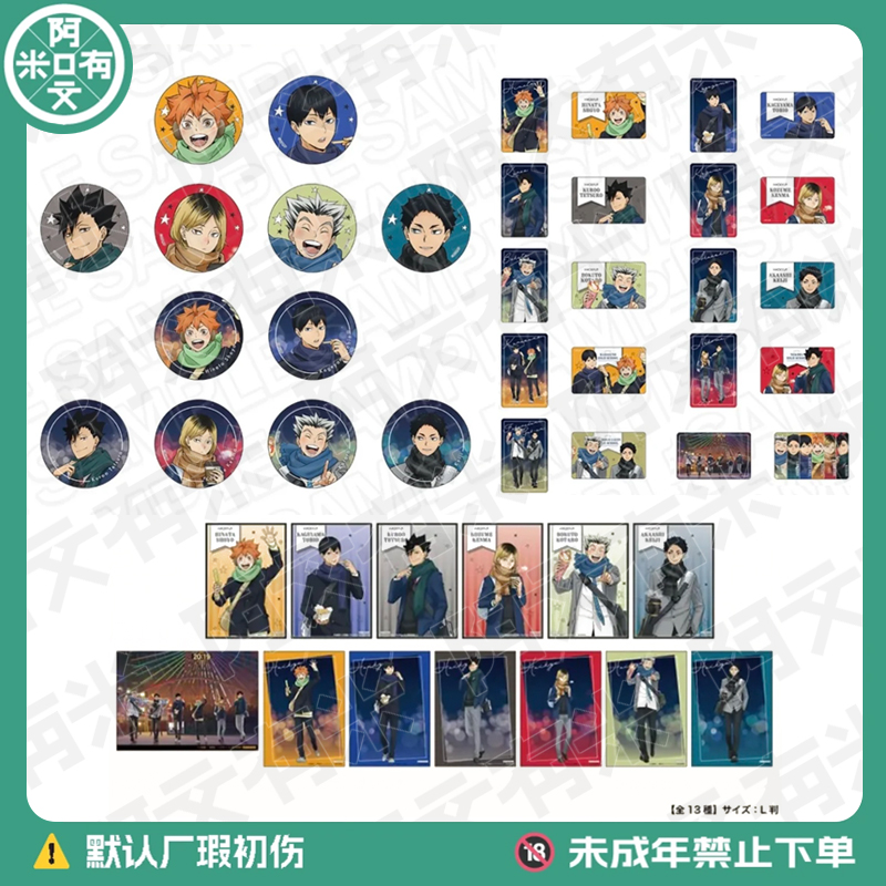 《排球少年》合集 游乐园/JS原画/吧唧/杯垫 正版日版徽章盲盒代拆