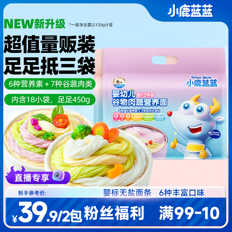  【面条合集】小鹿蓝蓝造型蝴蝶面成长螺旋粒粒面碎碎猪肝6个月ZB
