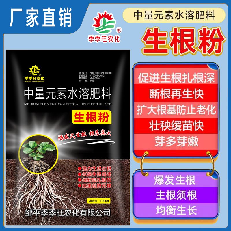 季季旺中量元素水溶肥生根粉土地生根专用肥整地改土改善土壤板结