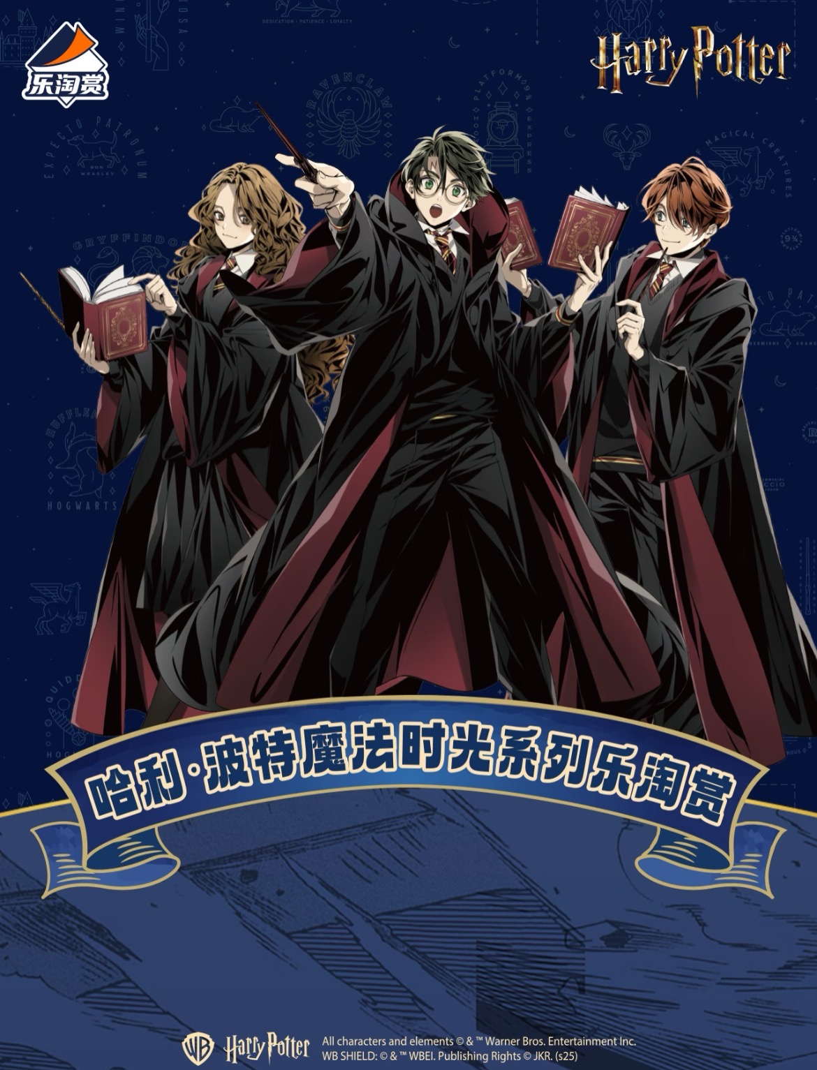 乐淘赏 哈利波特 魔法时光系列盲盒（代拆）