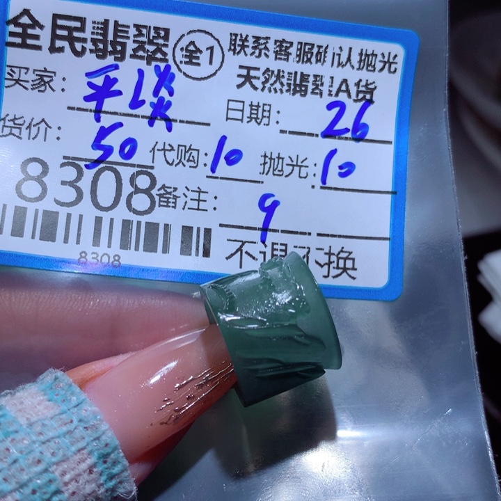 定制翡翠未镶嵌平**赢