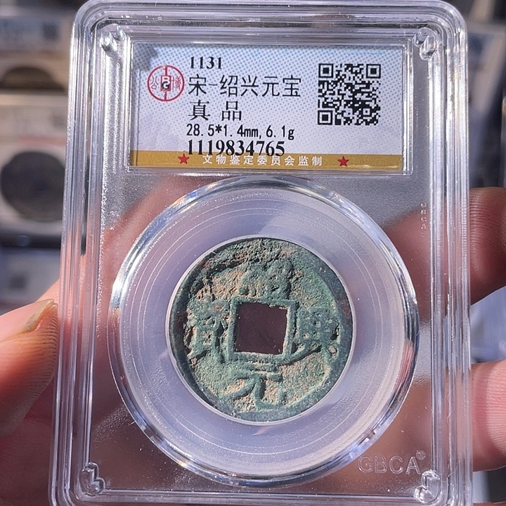 铜EB封装评级盒子币一个4765