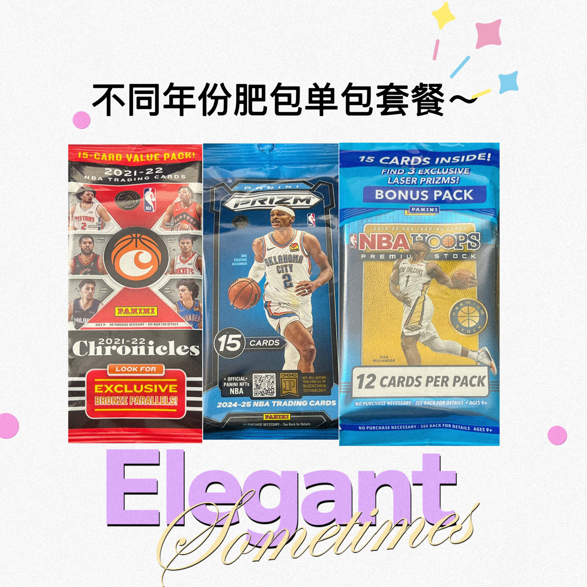 【进店必玩】 不同年份肥包单包套餐～下单默认代拆