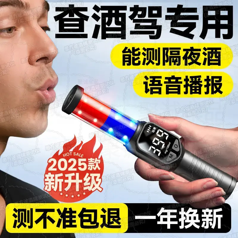 酒精测试仪交通排查棒高精度吹气测量仪酒精酒精度数测量仪