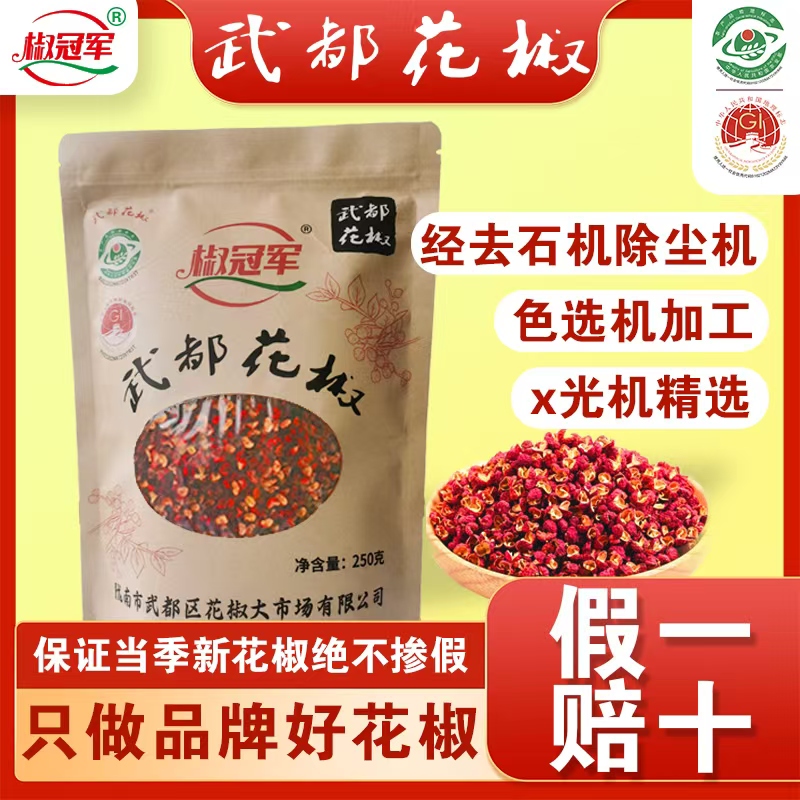 花椒甘肃陇南椒冠军六月伏大红袍花椒