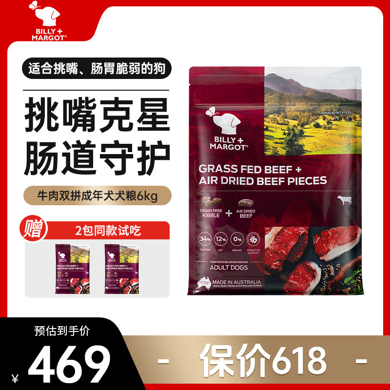 【6kg】比利玛格新品风干双拼澳洲进口全价高蛋白风干配方成犬粮6kg