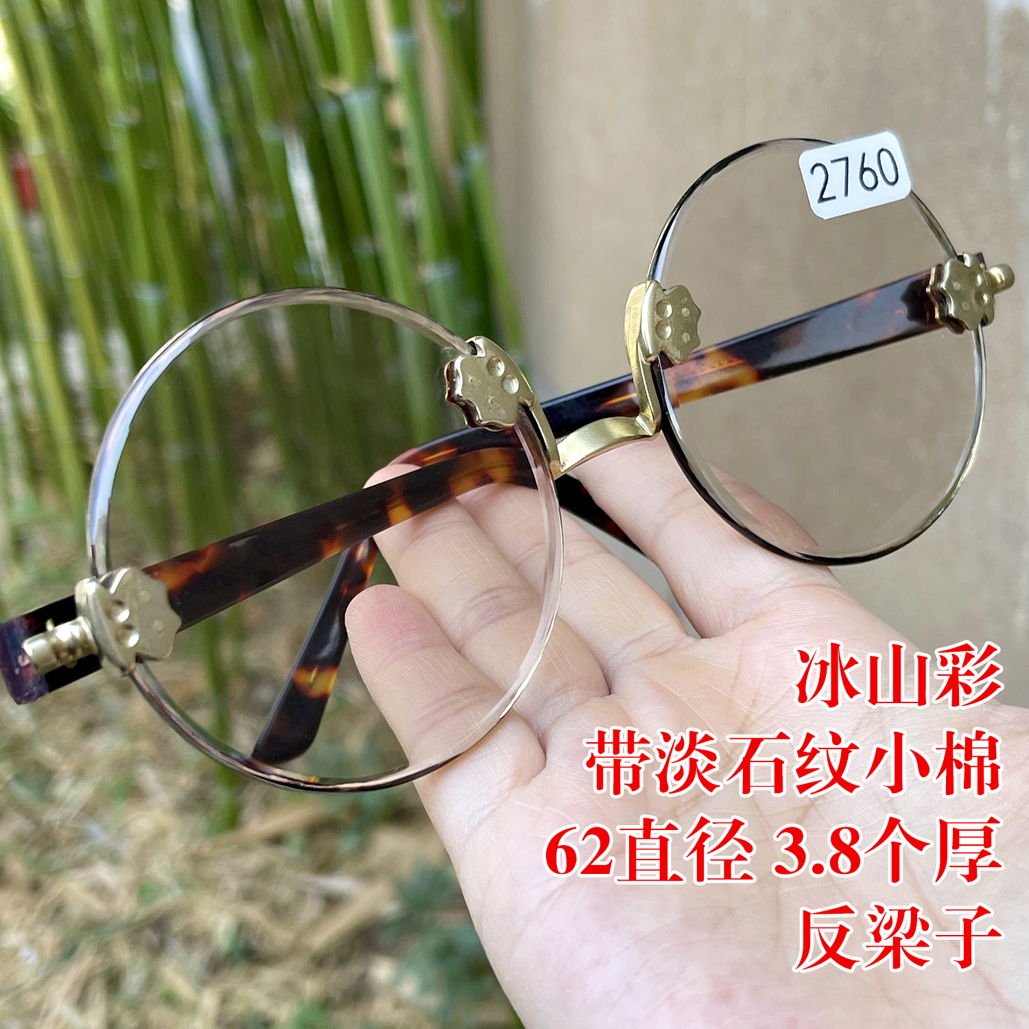 冰山彩 带小棉浅石纹 62直径3.8个厚 纯天然茶水晶石头眼镜反梁子