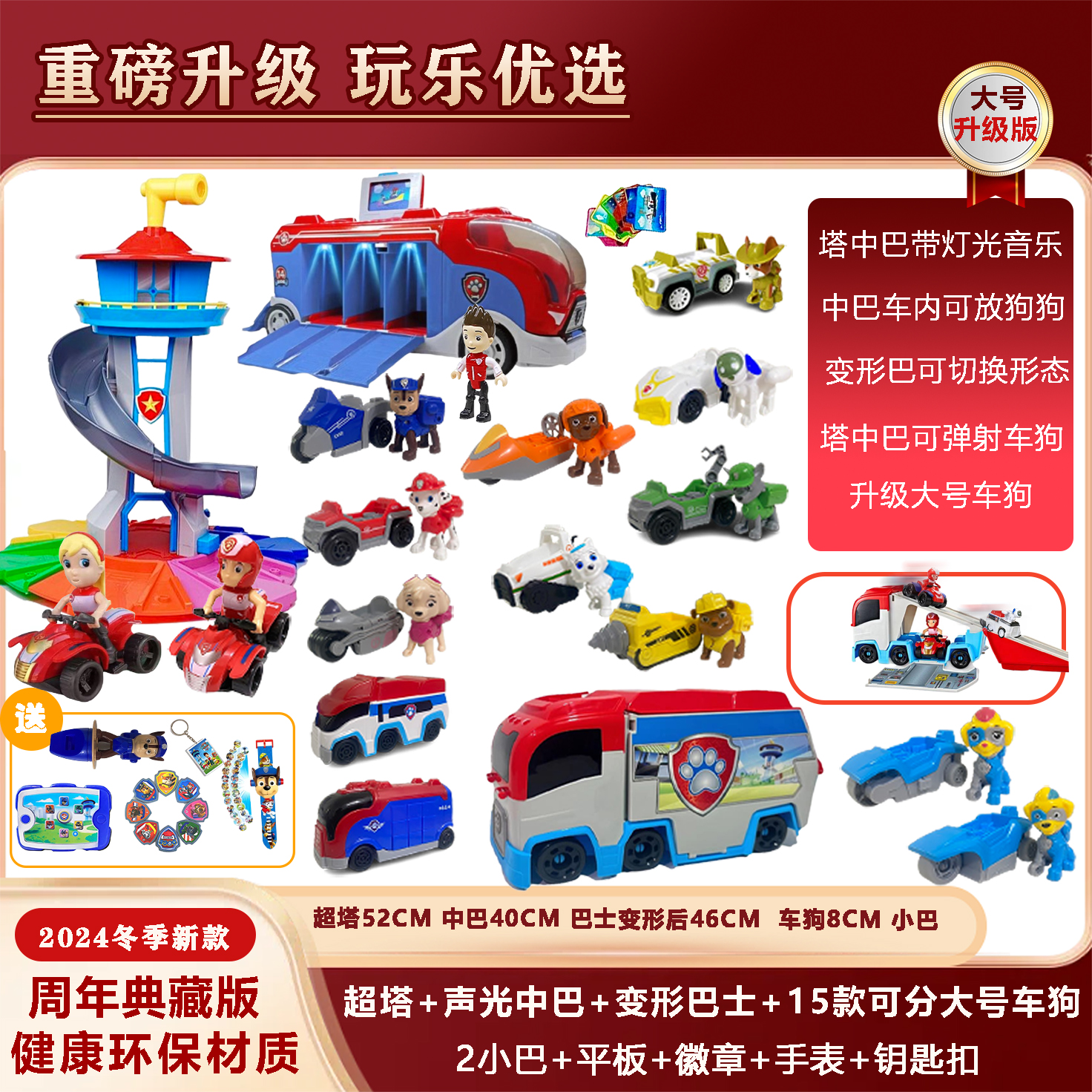 终极全家桶1】汪汪狗全套儿童巡逻车基地救援狗立大功瞭望礼物总部