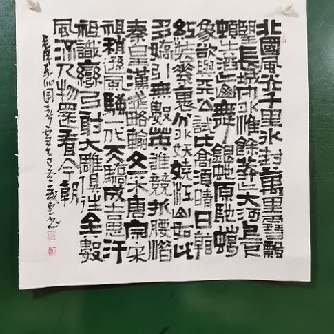 书法沁园春雪斗方。。。