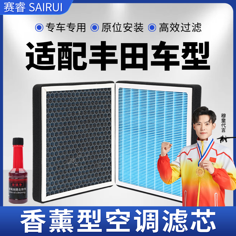 赛睿香空调滤芯适配丰田卡罗拉雷凌花冠威驰凯美瑞rav4汉兰达空气