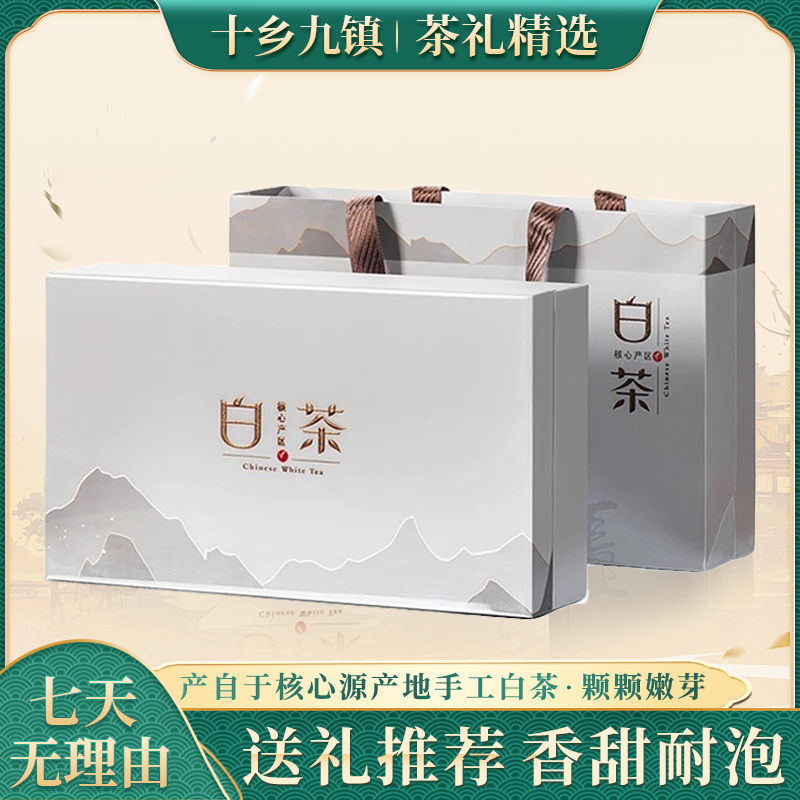 【十乡九镇】新茶手工白茶雨前采摘纯手工鞣制珍稀高山浓郁鲜香茶叶