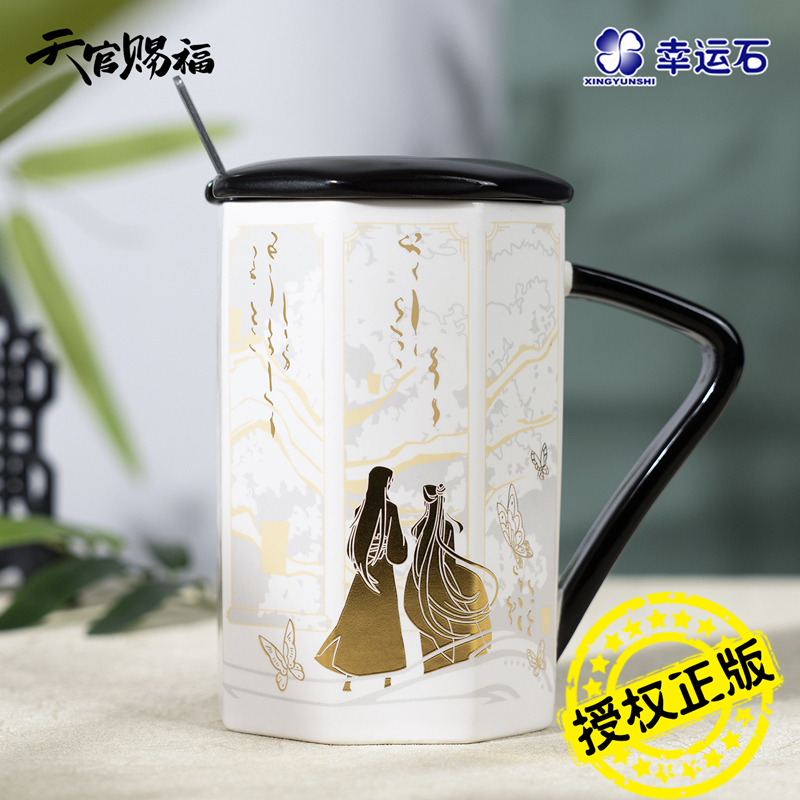 【新品】天官赐福水杯谢怜花城联名千灯共砚切面陶瓷杯官方正版周边