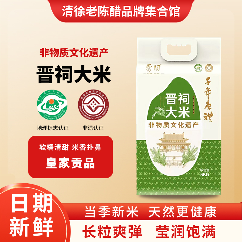 山西晋祠大米优质大米当季新米颗粒饱满一级大米家庭装10斤装