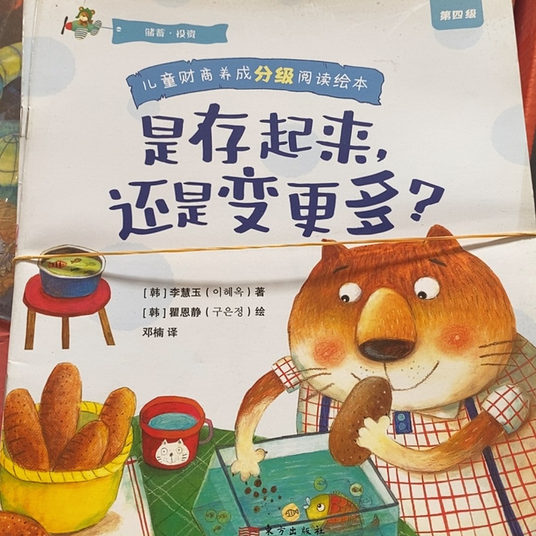 儿童才商养成绘本4级