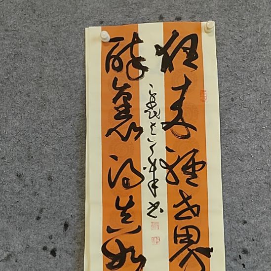 书法宋秉民。狂来轻世界