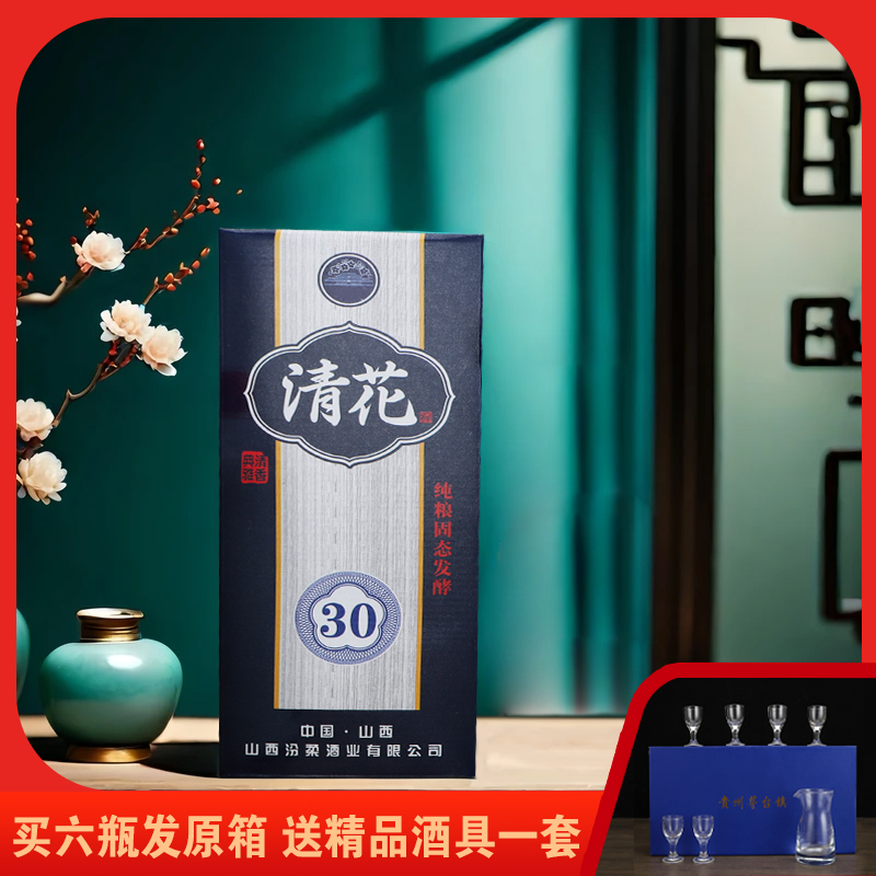 精典名匠【山西清花30拍整箱赠酒具】杏花村特产浓香型 1瓶