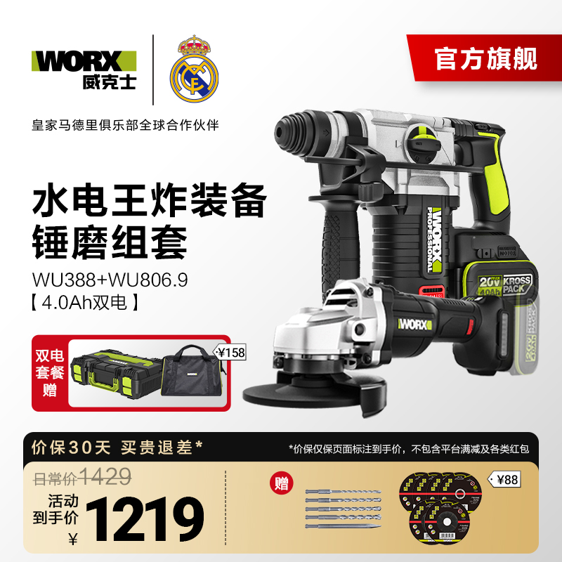 威克士锤磨组套【电锤+角磨机】大功率工业锂电款