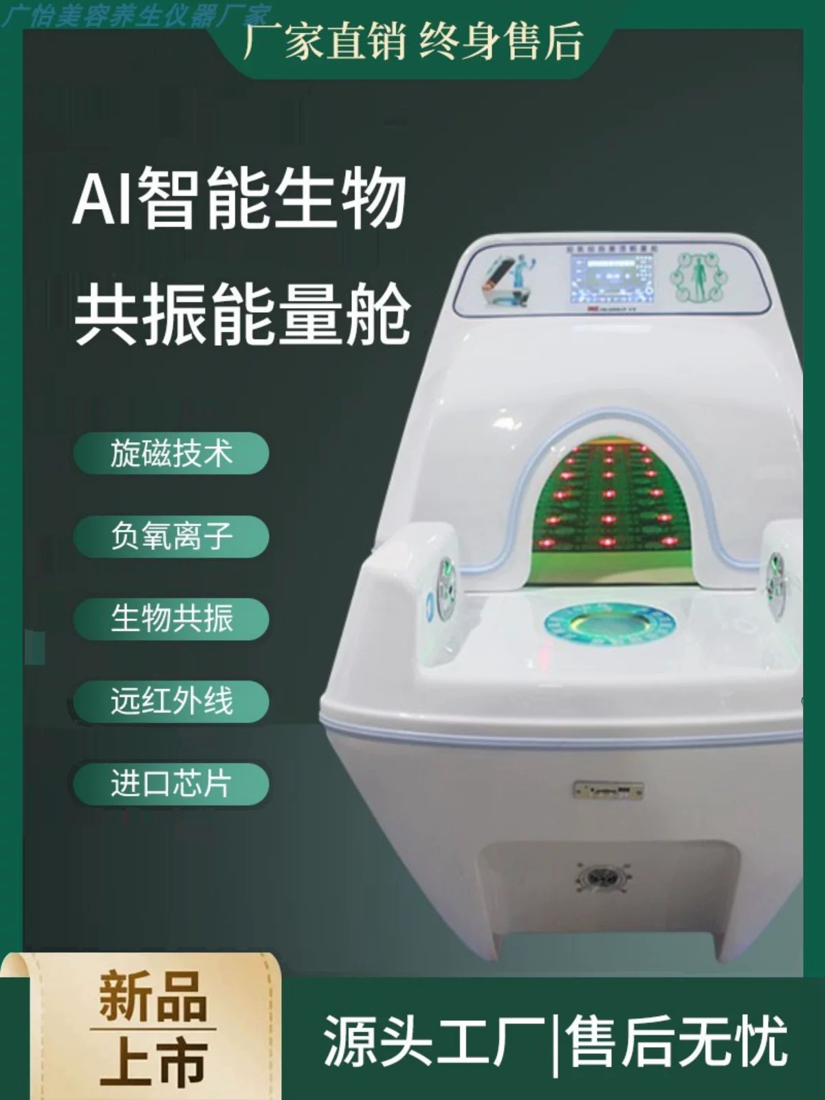 九五芯片生物共振能量舱石墨烯量子太空仓太赫兹躺瘦舱床主卧大床