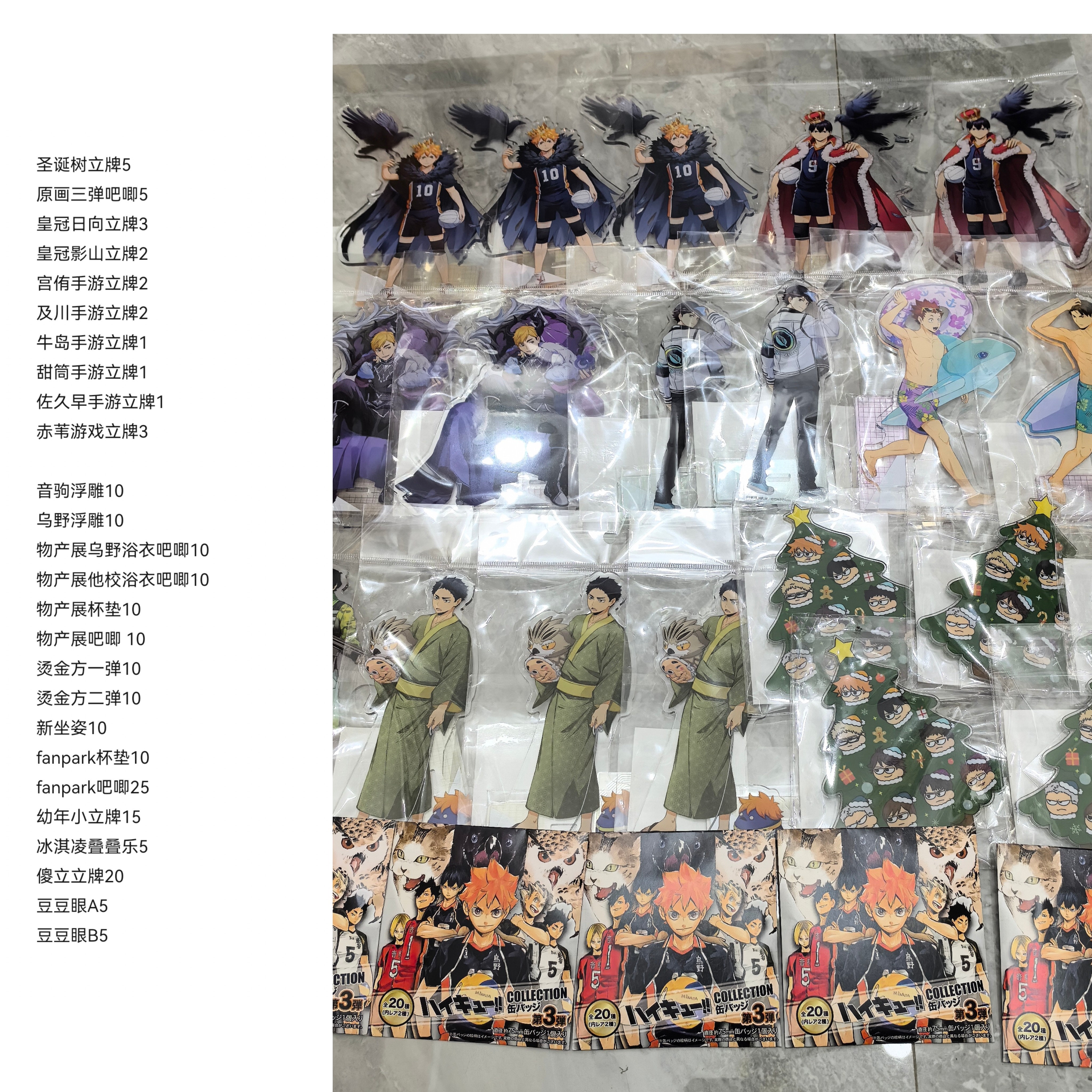 【排球少年】抽抽乐/未成年禁止下单 默认厂瑕