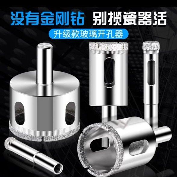 玻璃开孔器瓷砖钻头玻璃钻圆形打孔钻孔大理石玻化砖开口器扩孔器20mm/个