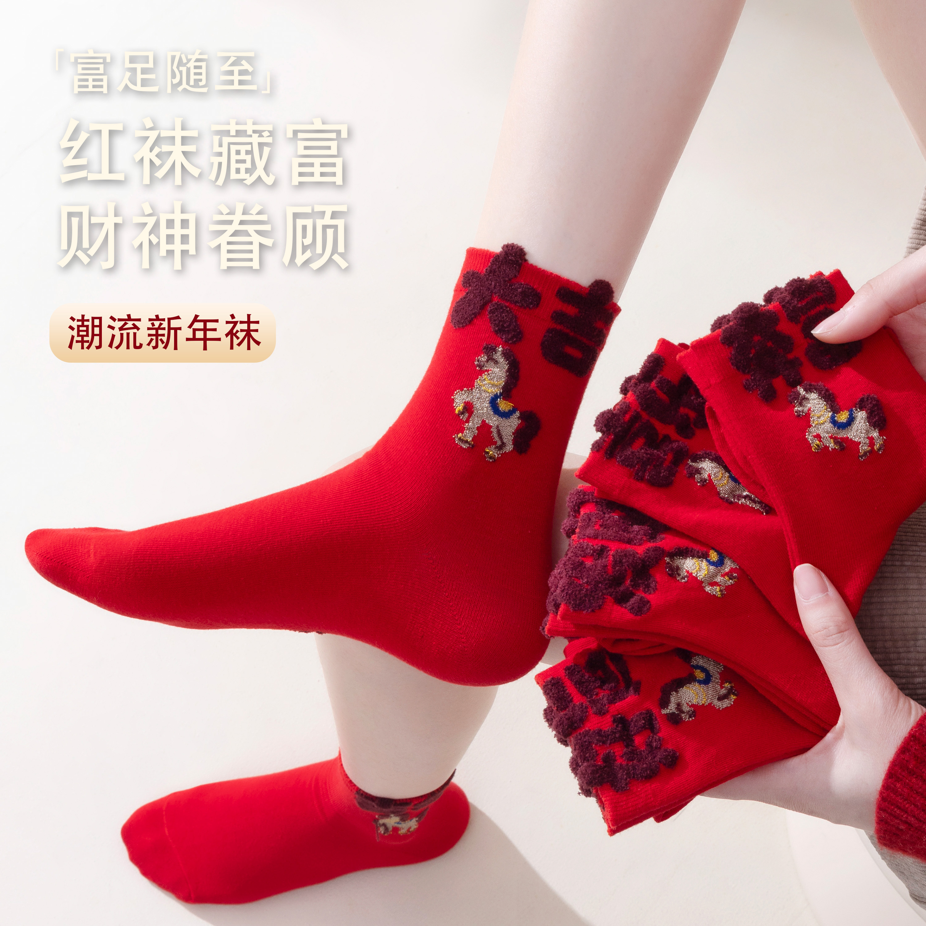 新年春节红色本命年棉袜中筒马年大红喜庆过年中国红国风男女袜子