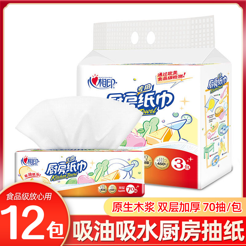 心相印抽纸厨房系列2层70抽3包家用纸巾吸油吸水餐巾纸面巾纸抽纸