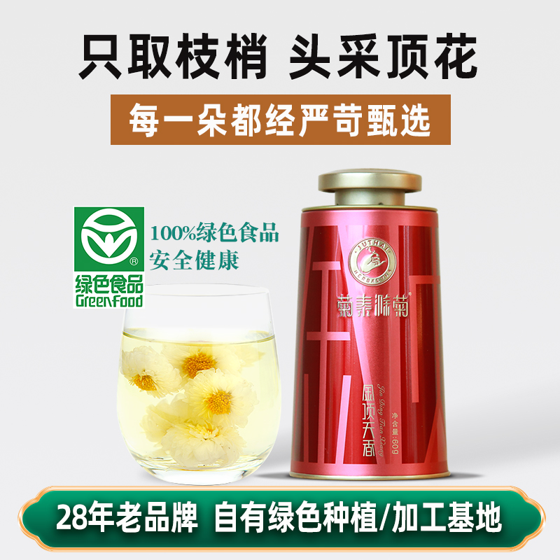 【新花上市】臻选贡菊花 滁菊贡菊 安徽特产名菊白菊花60克金顶听