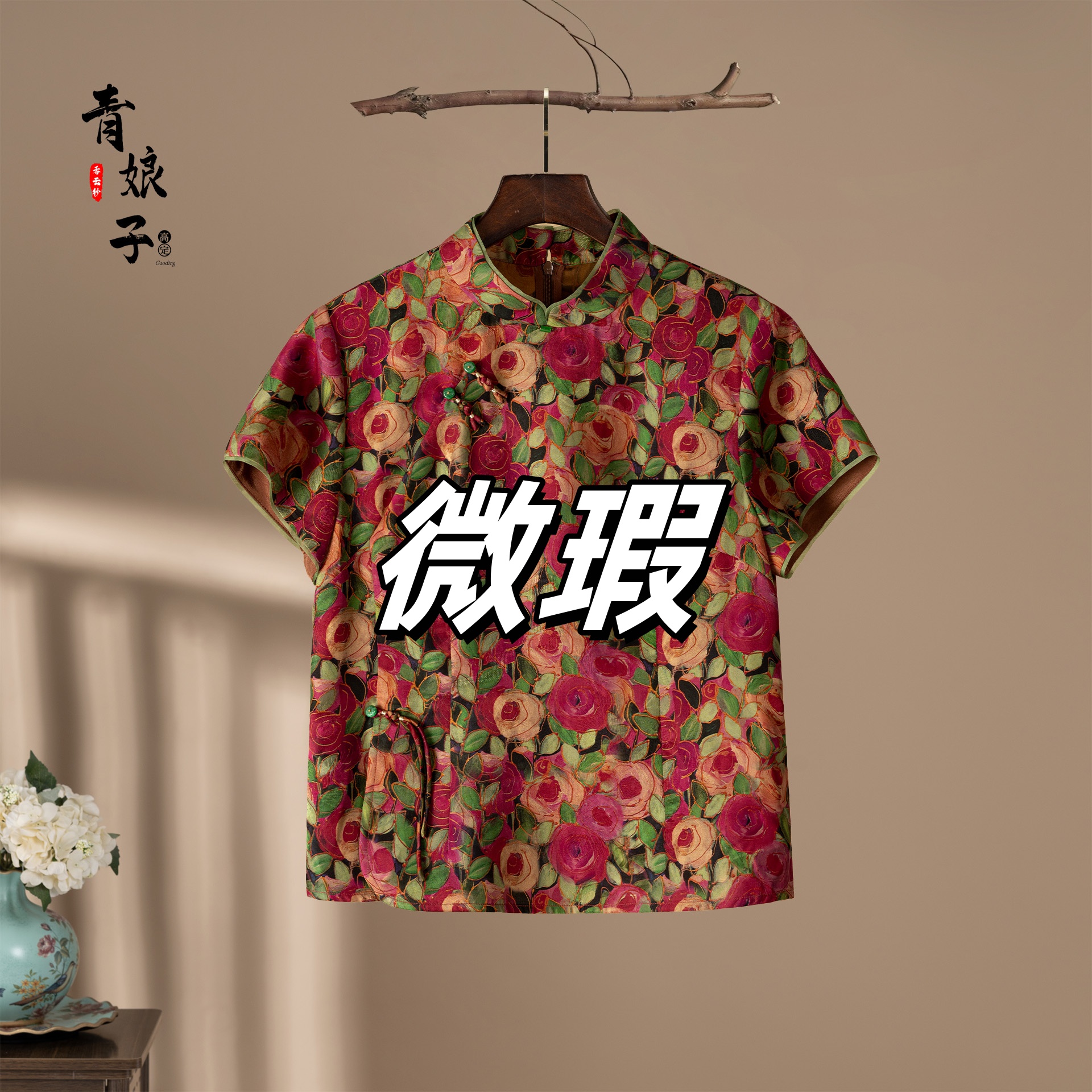 青娘子微瑕香云纱印花提花复古气质短袖套头上衣400007