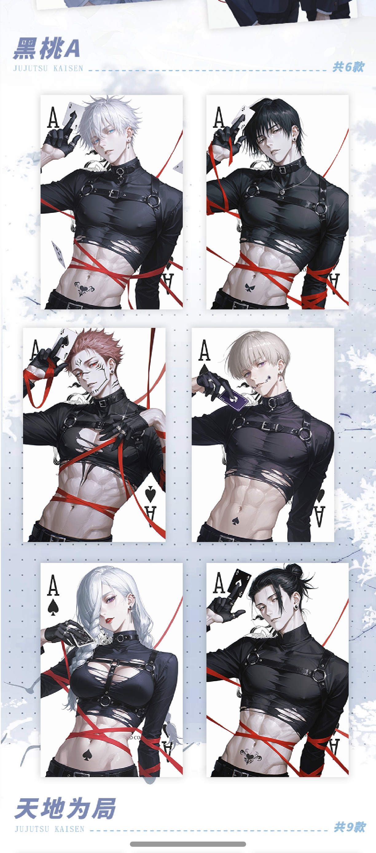 咒术回战×复原文创第一弹亚克力色纸 盲盒代拆