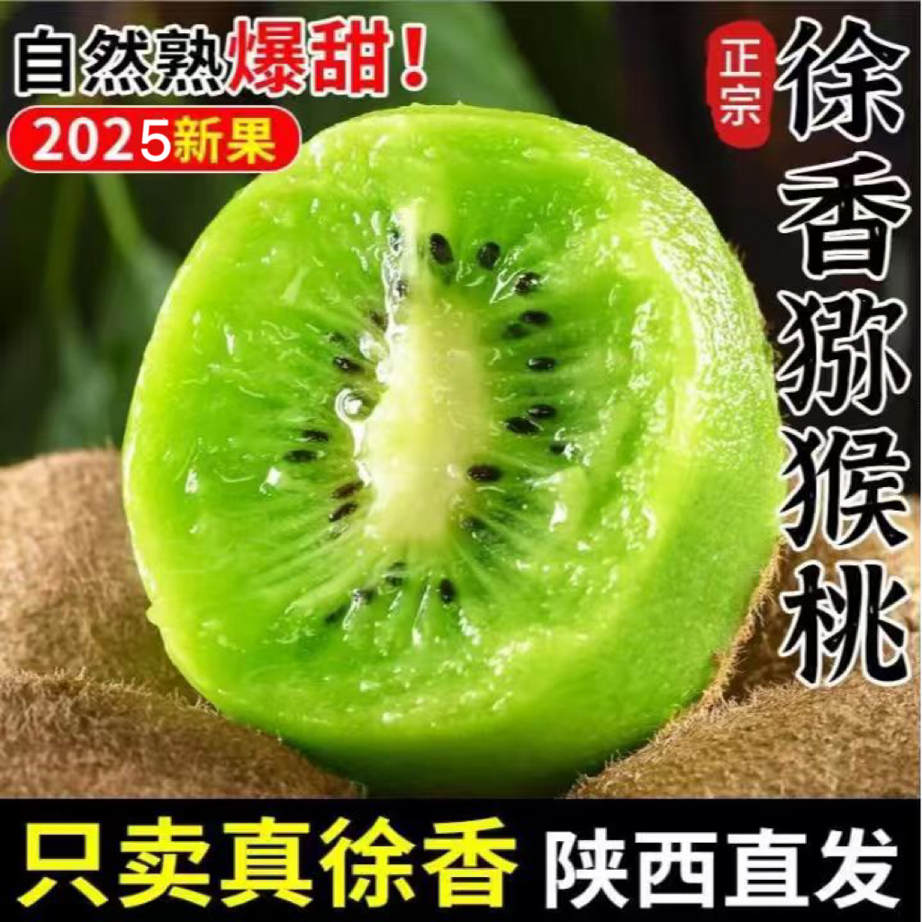 【30枚装】陕西正宗徐香猕猴桃新鲜水果当季孕妇绿奇异果清产地直发