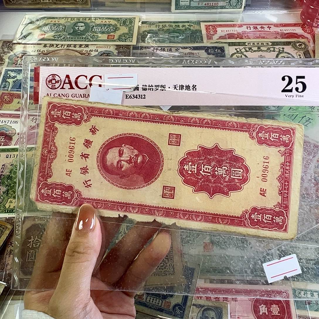 退市老纸币品相如图