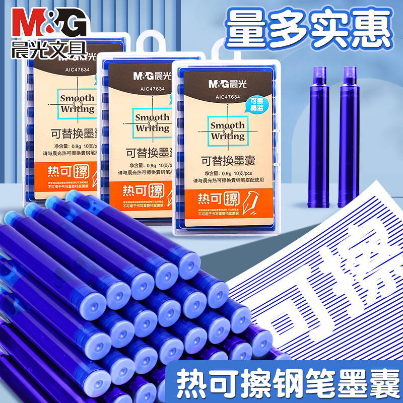 晨光可擦钢笔墨囊小学生专用3-6年级热可擦练字钢笔专用墨水3.4mm