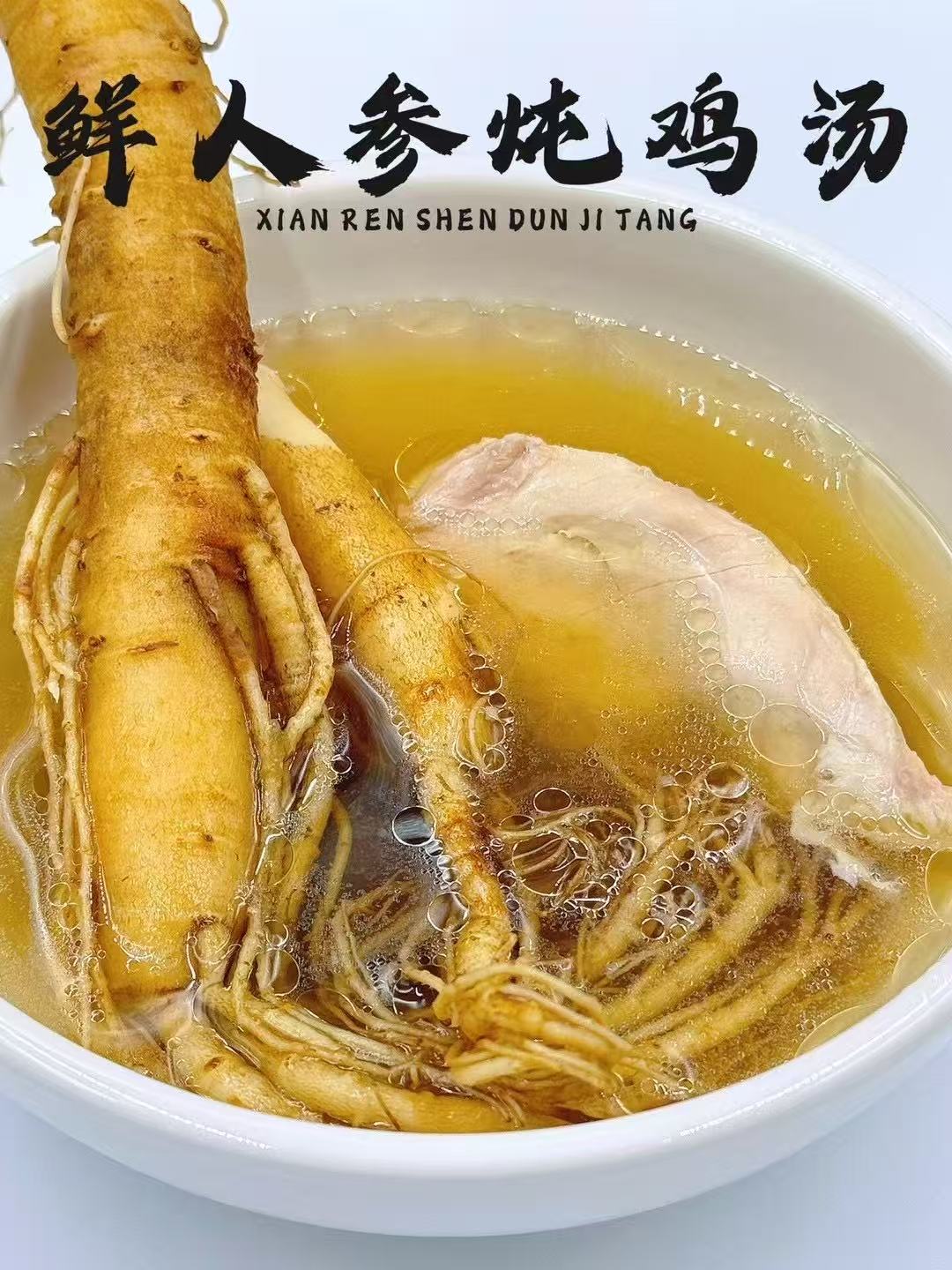 【小师妹专属 】鲜人参可泡酒煲汤炖鸡的滋补品