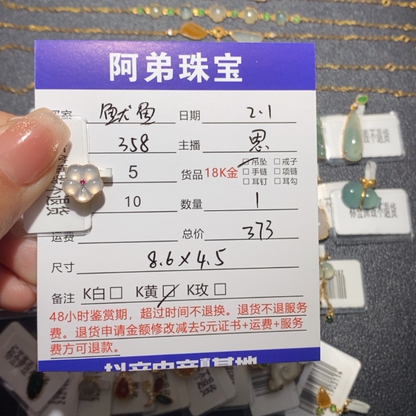 【闪购商品】翡翠吊坠(不含链)18K金镶嵌鱿**丝