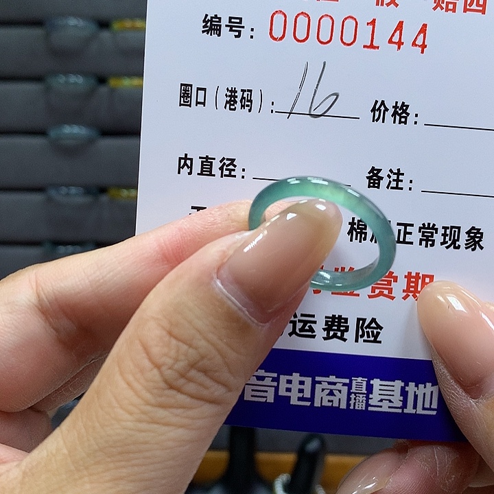 翡翠戒指未镶嵌       144