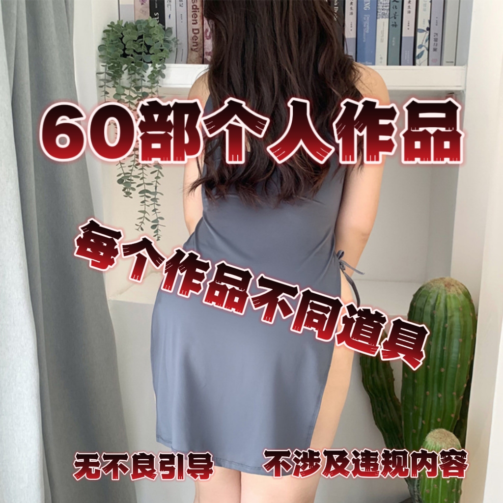 【限时福利】个人录制60部舞蹈演绎素材分享高清