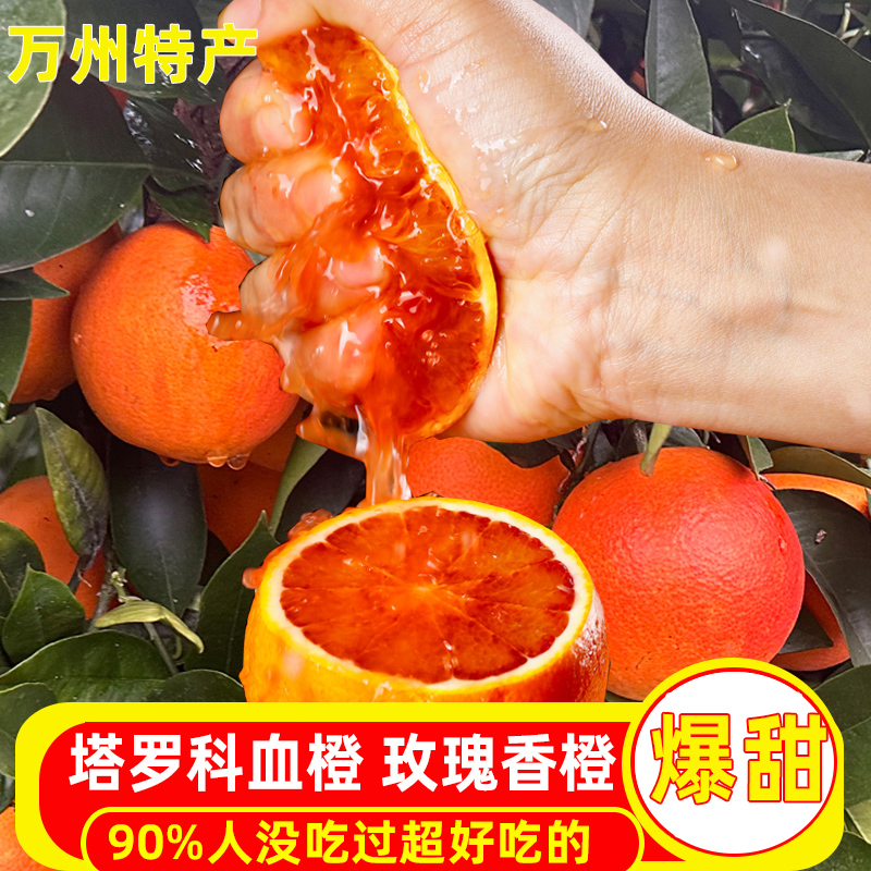 重庆万州玫瑰香橙塔罗科血橙新鲜水果薄皮脐橙子当季现摘