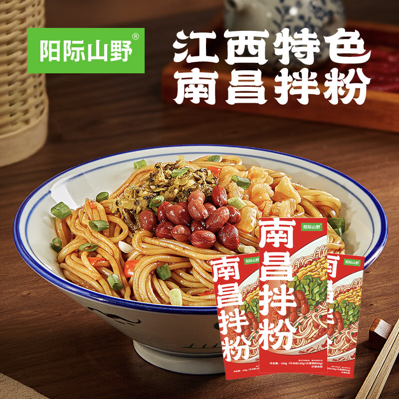 正宗南昌拌粉江西特产早餐方便速食夜宵煮食必备
