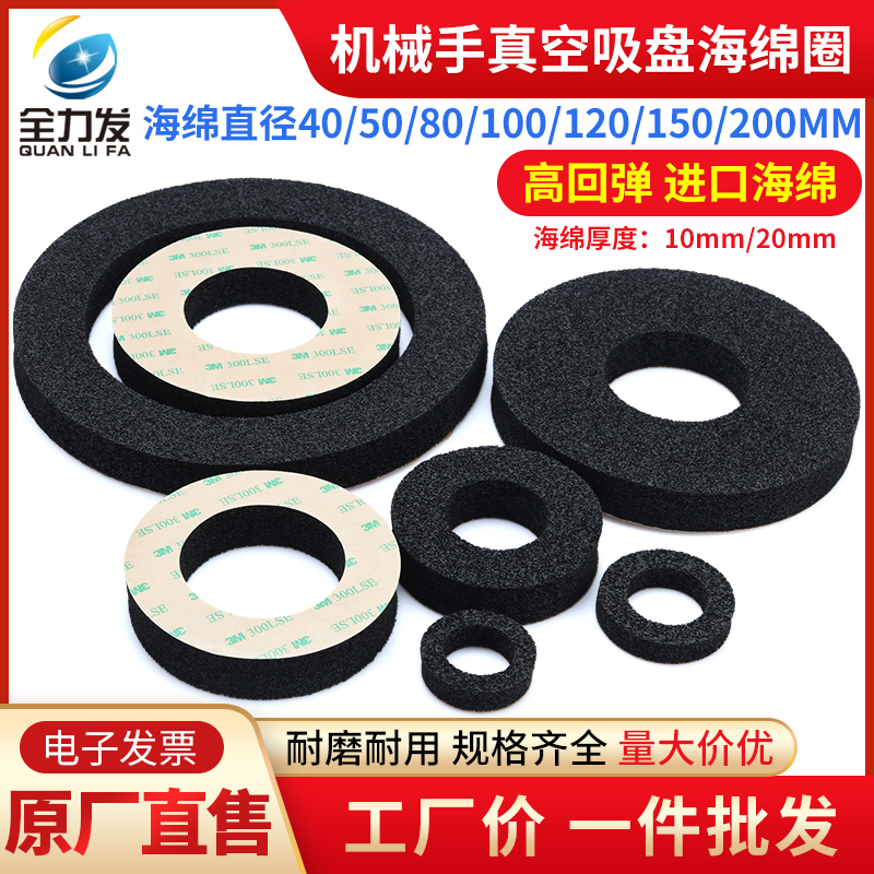 全力发工业真空吸盘海绵圈VS40 50 80 100 150 200机械手吸盘海绵