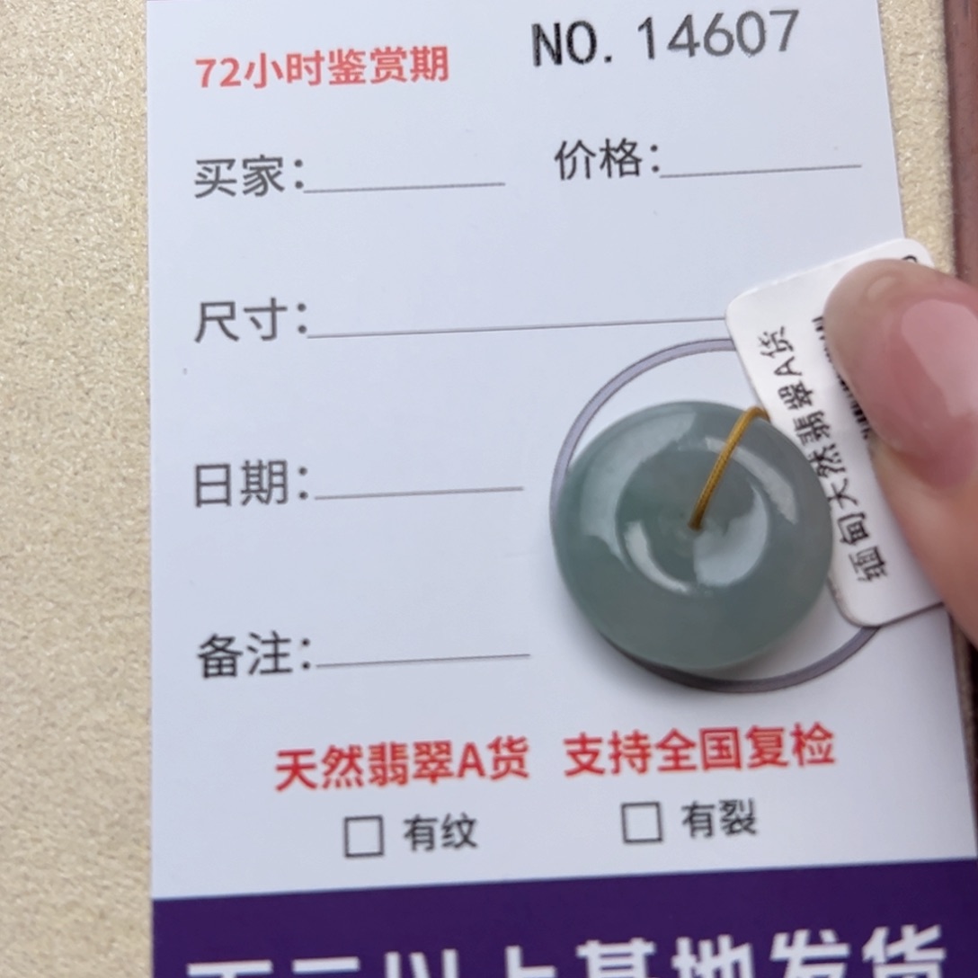 翡翠颈饰未镶嵌平安扣14607