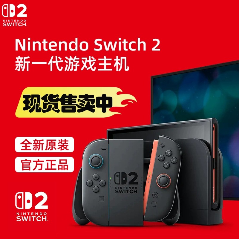 NS二代游戏主机NS2，switch2