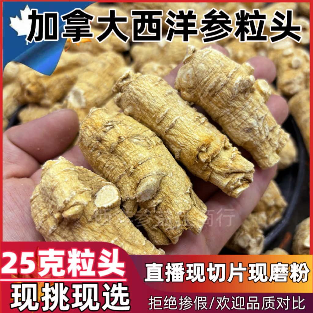 加拿大进口西洋参高品质味浓郁泡水煲汤整枝切片打粉25克粒头