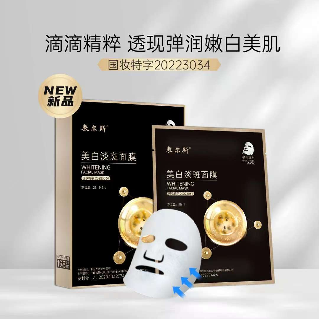 敷尔斯美白淡斑面膜