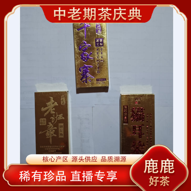 倚邦猫耳朵猫皇峰普洱生茶  名山古树 高香回甘 源头150g/砖