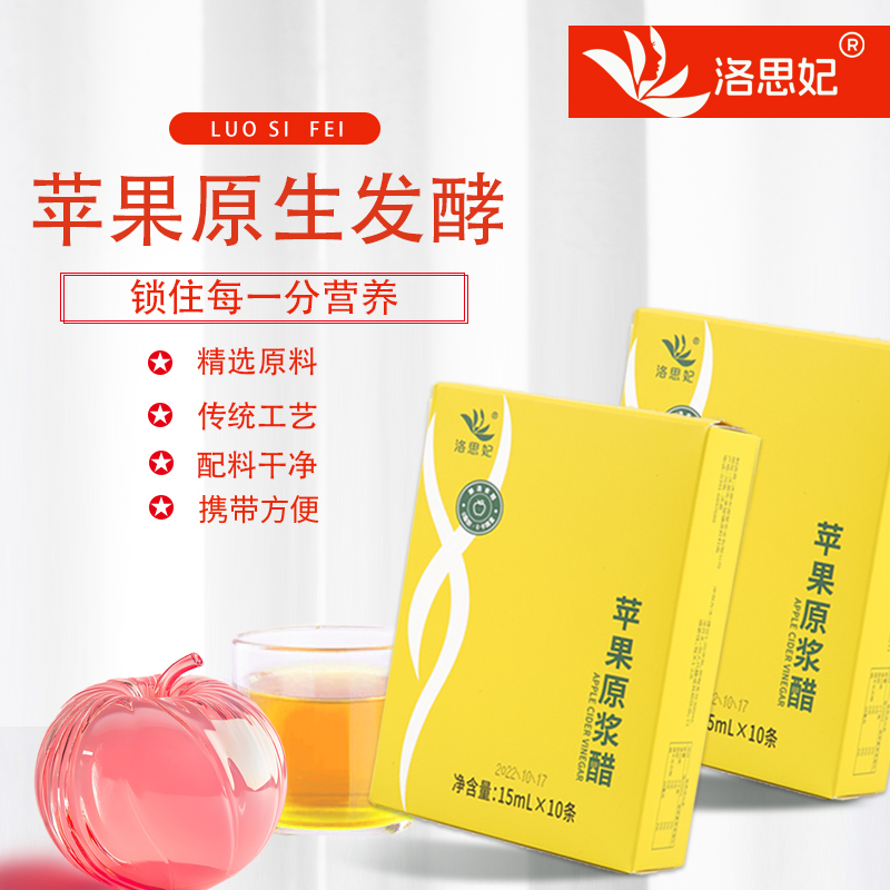 【囤货让利】原浆苹果醋纯酿150ml/盒10条便携独立包装添加酿造健身