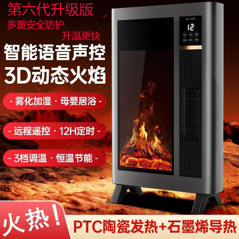 大号语音3D仿真火焰节能省电取多功能暖风机壁炉取暖器加湿 通用