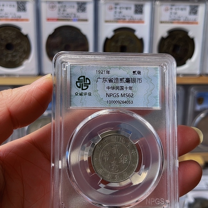 阿***冬银广东二毫十年4053，飞姐