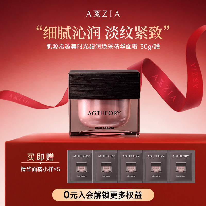 【宠粉日】AXXZIA晓姿抗皱紧致保湿冰川玫瑰精华面霜30g