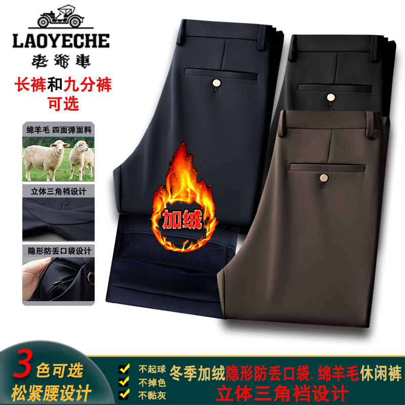 老爷车冬季加绒绵羊毛男裤6219三角裆防丢口袋四面弹松紧腰休闲裤