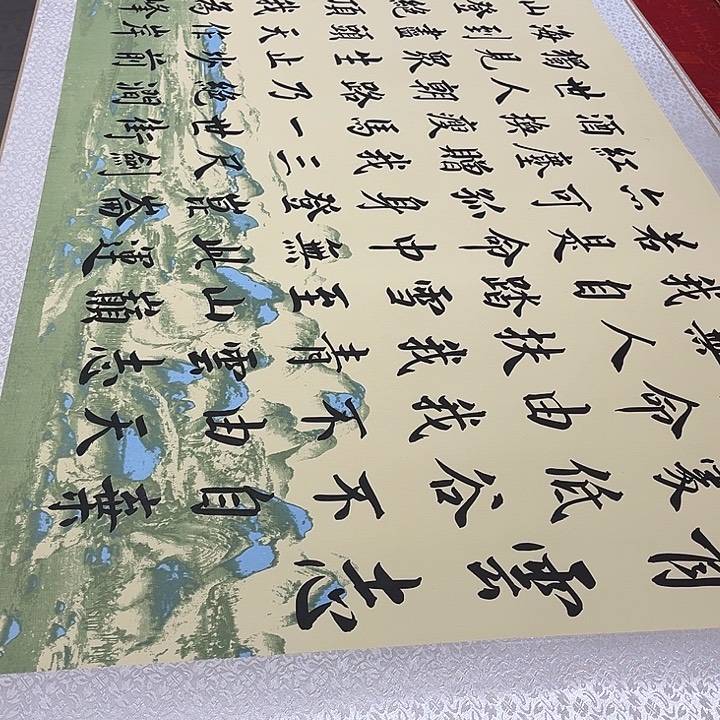 书法青云志行楷江山轴205乘73厘米左右墨缘